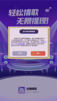 玩赚猜歌截图1