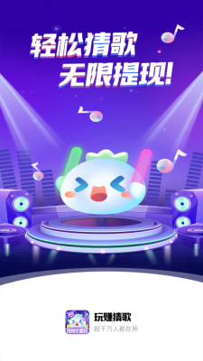 玩赚猜歌截图2
