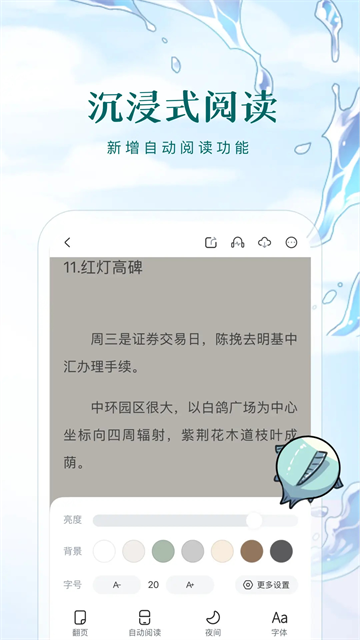 长佩文学城官网版截图2