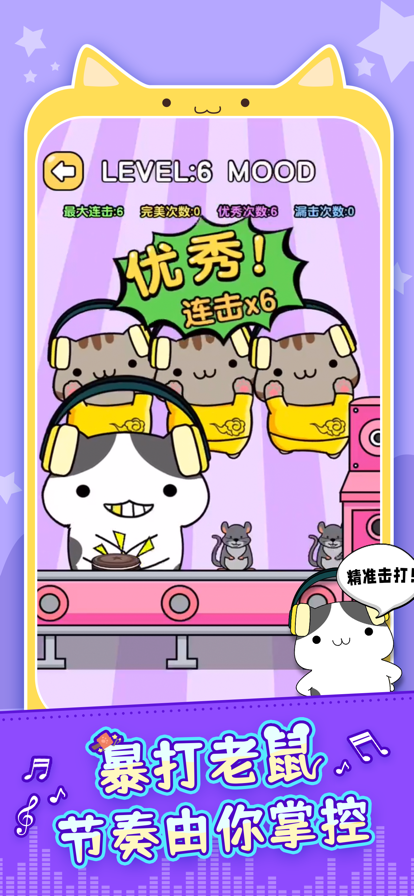 节奏猫咪游戏截图2