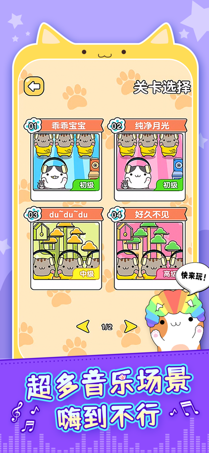 节奏猫咪游戏截图3