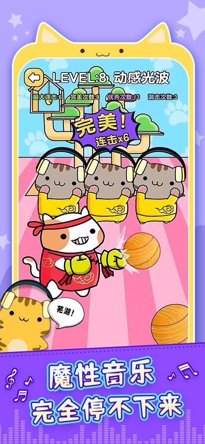 节奏猫咪游戏截图4