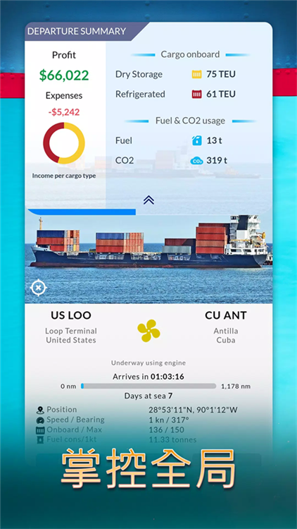 航运经理截图2