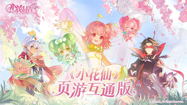小花仙拉贝尔之约截图1