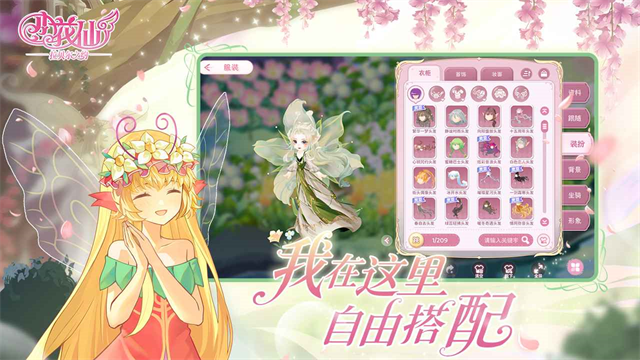小花仙拉贝尔之约截图2