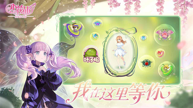 小花仙拉贝尔之约截图3