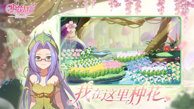 小花仙拉贝尔之约截图4