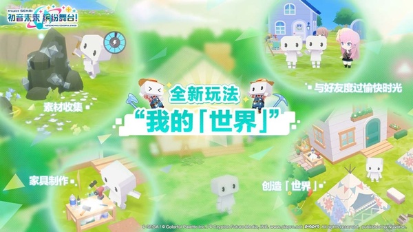 初音未来缤纷舞台截图2