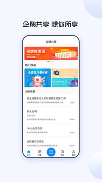 企鹅共享洗衣机