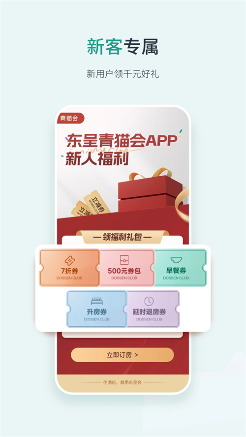 东呈青猫会app截图2