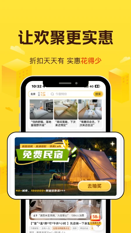 美团民宿app截图1