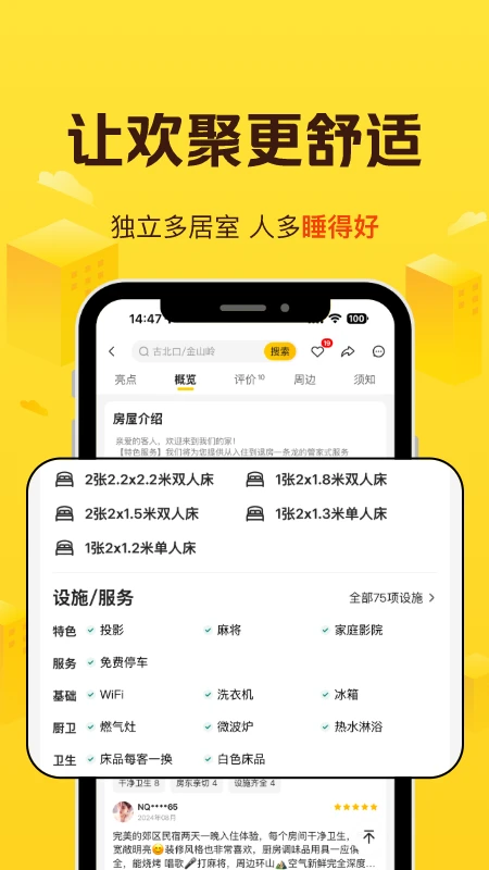 美团民宿app截图2