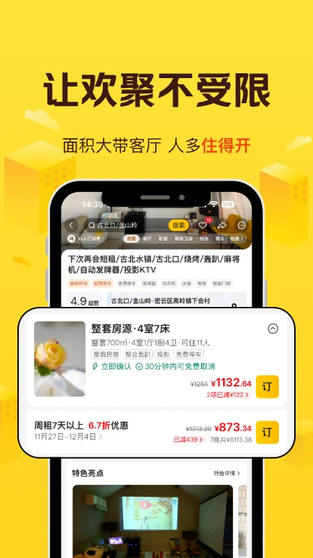 美团民宿app截图3