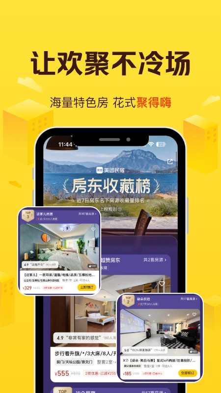 美团民宿app截图4