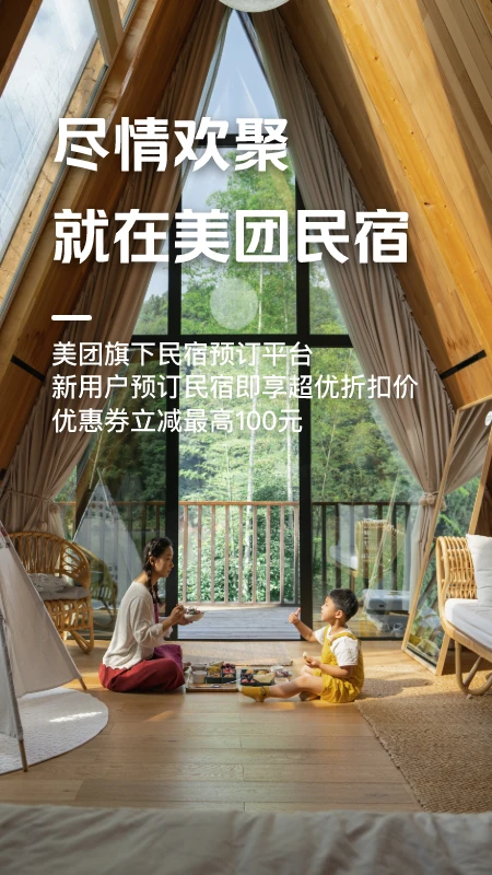 美团民宿app截图5