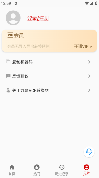 九雷VCF转换器截图2