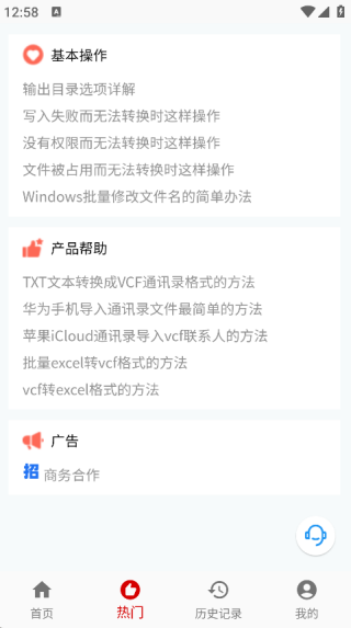 九雷VCF转换器截图3