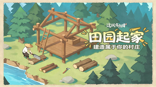 这城有良田2026最新版截图1