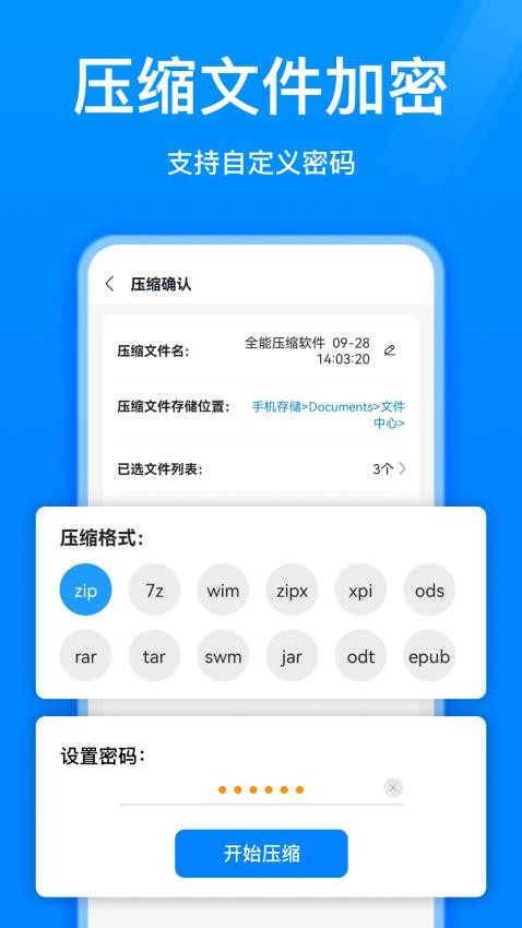 全能压缩软件截图1