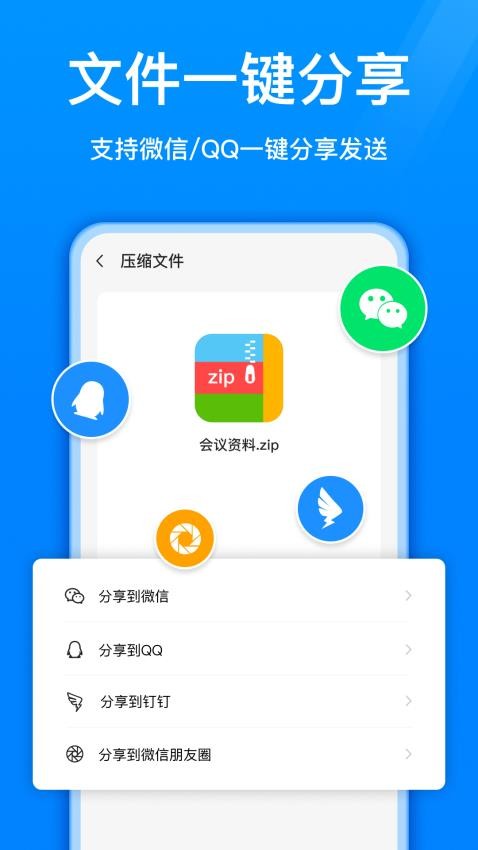 全能压缩软件截图3