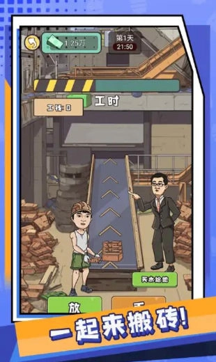 疯狂人生官方最新版截图2