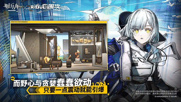 明日方舟台服截图3