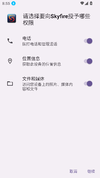 skyfire浏览器