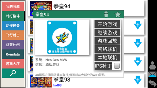 winkawaks模拟器截图3