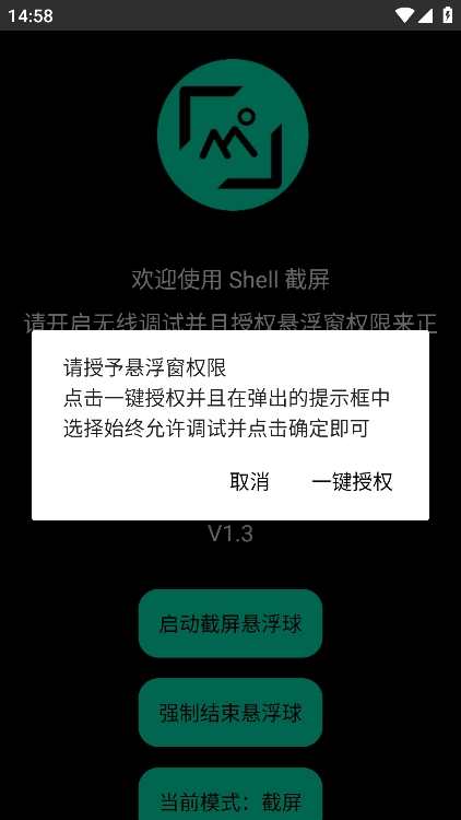 shell截屏app官方版截图1