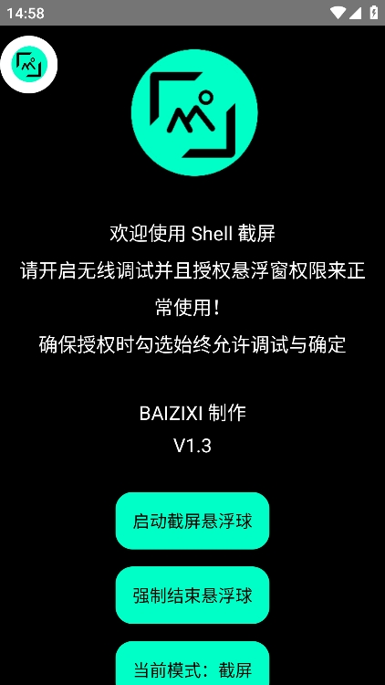 shell截屏app官方版截图3