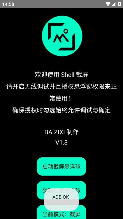 shell截屏app官方版截图2