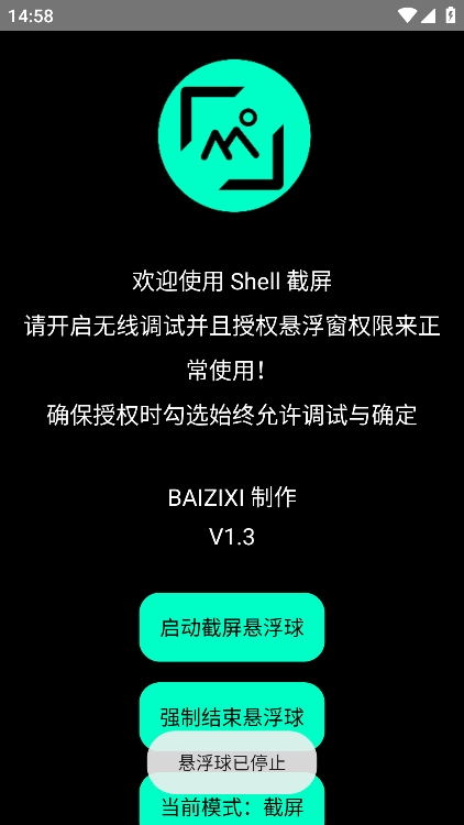shell截屏app官方版截图4