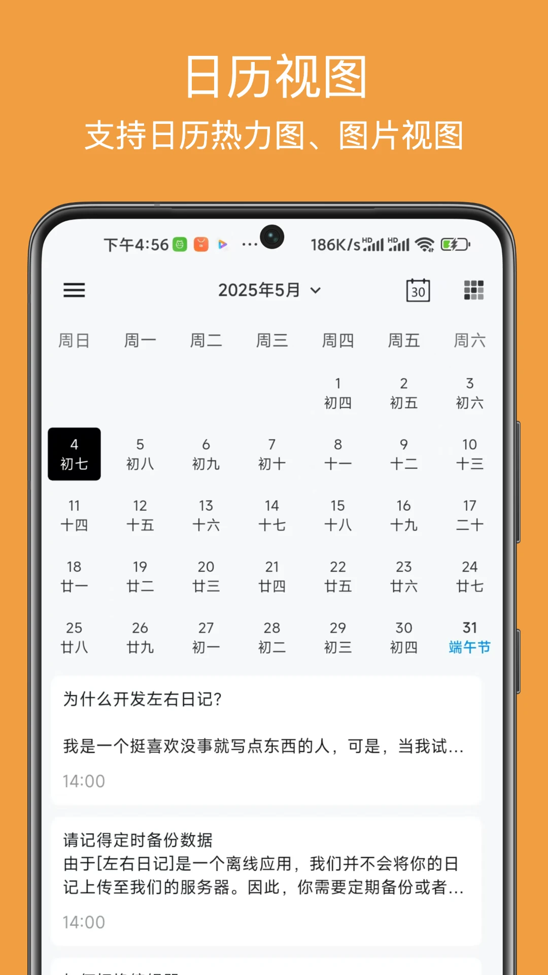 左右日记截图5