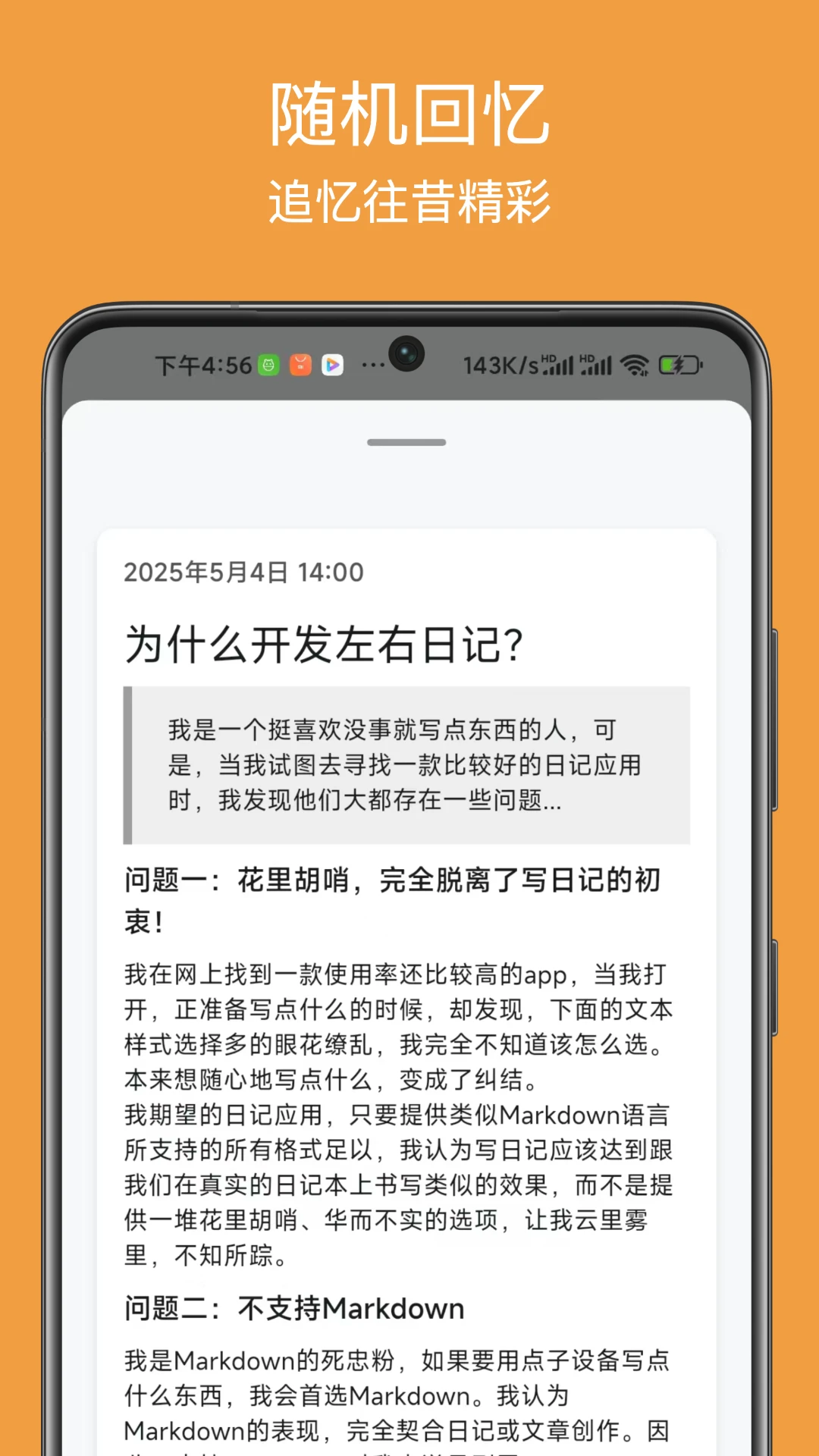 左右日记截图3