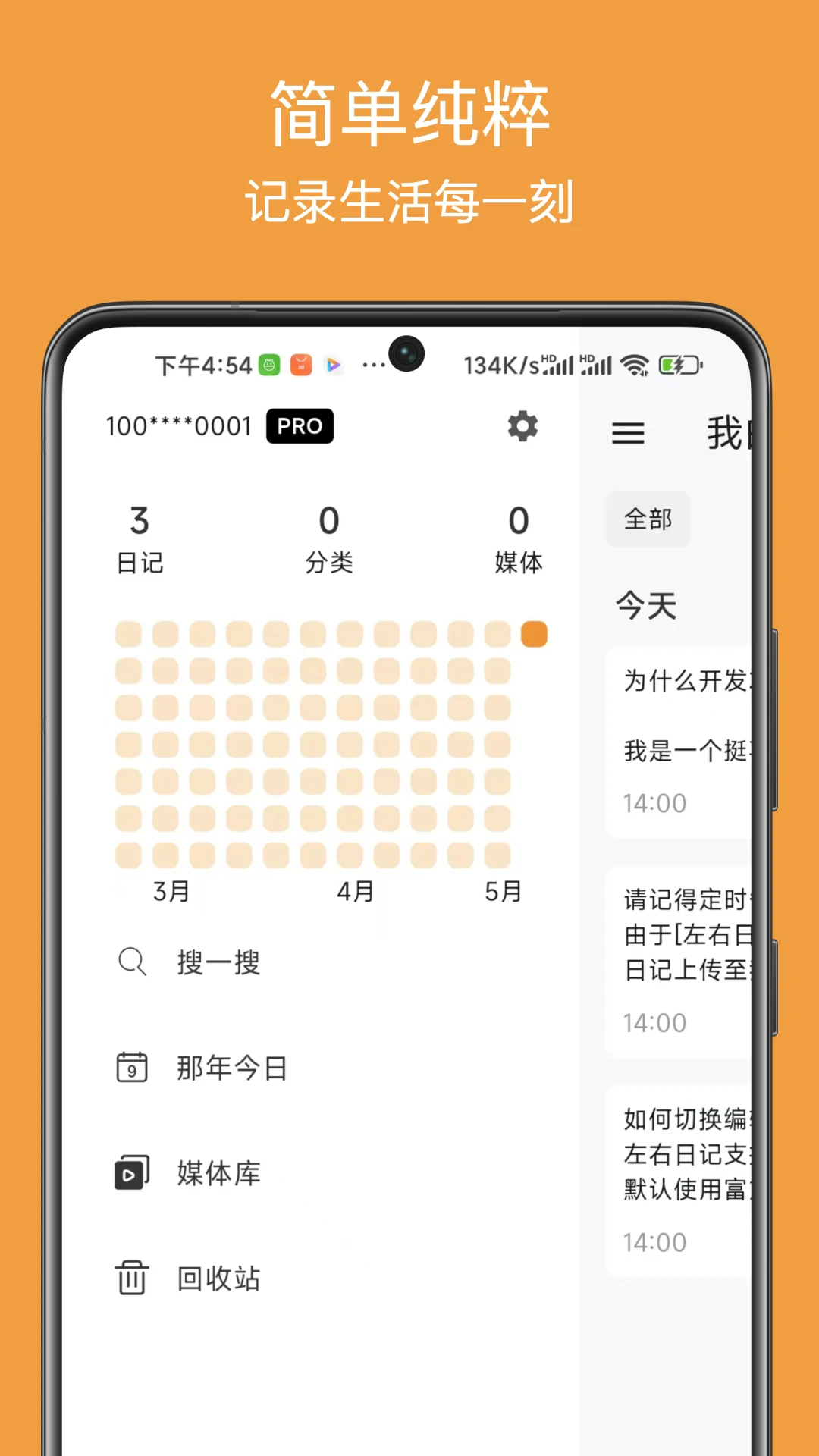 左右日记截图1