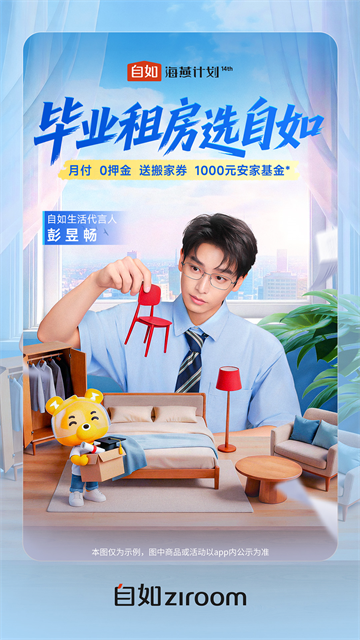 自如租房截图1