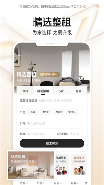 自如租房截图3