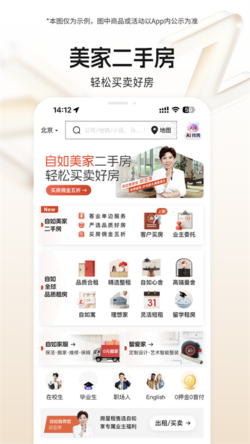 自如租房截图2