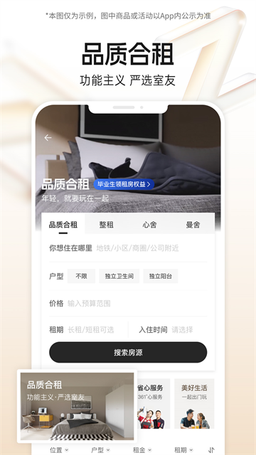 自如租房截图4
