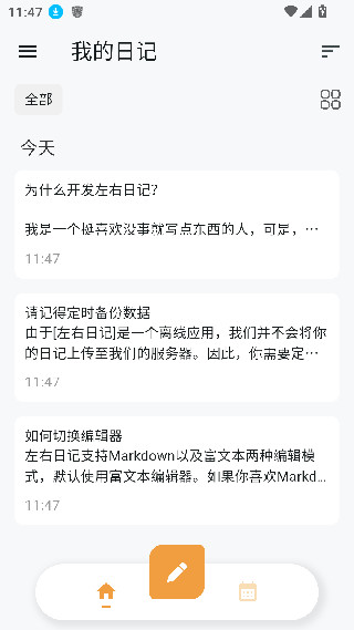 左右日记