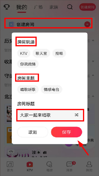 唱吧安卓版