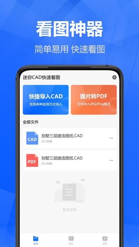 迷你CAD快速看图