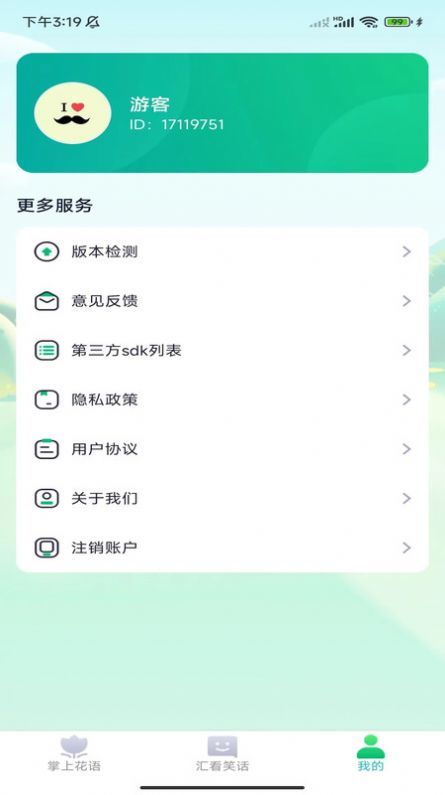 掌上汇看app截图2