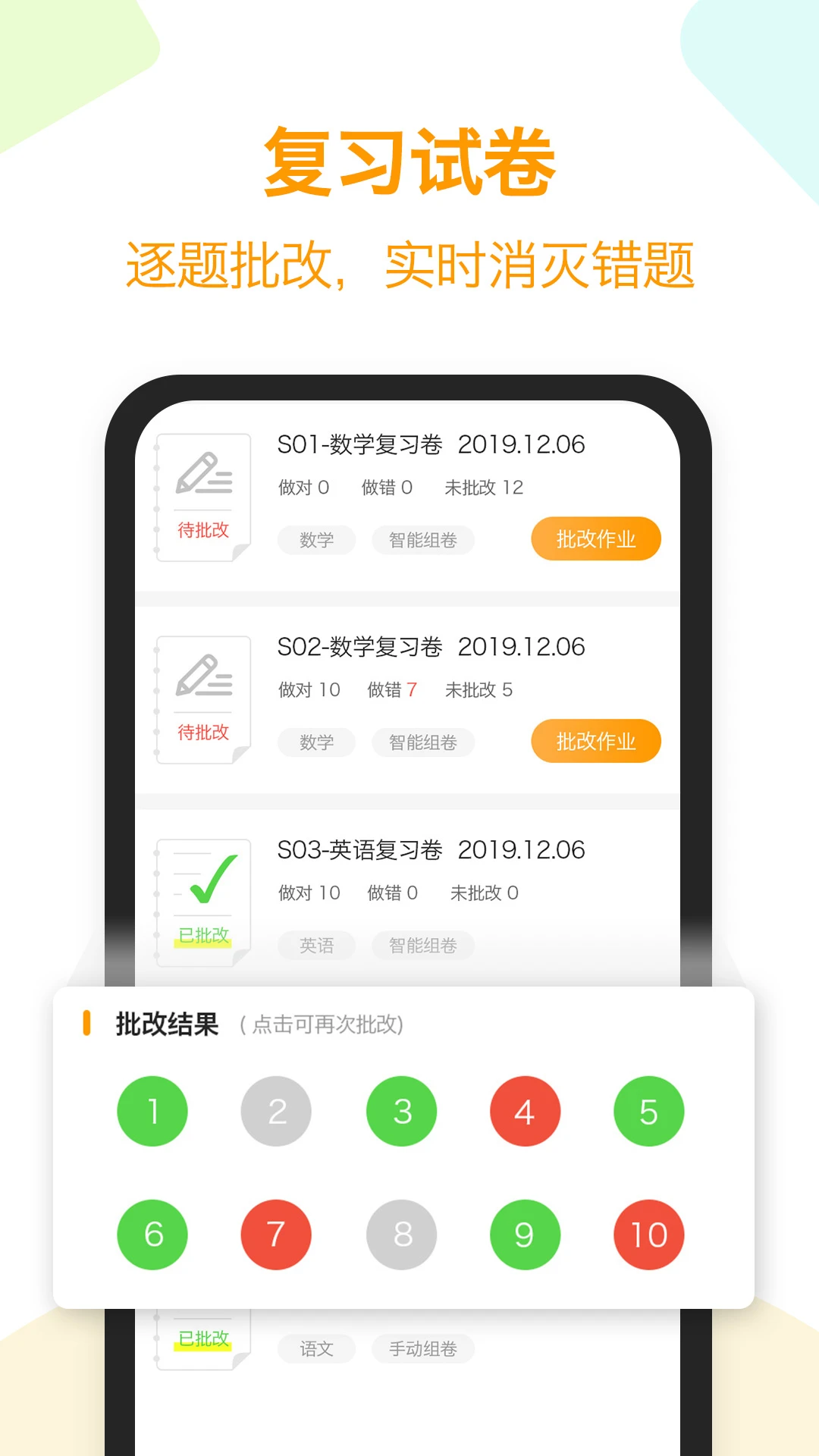 橙果错题本截图1