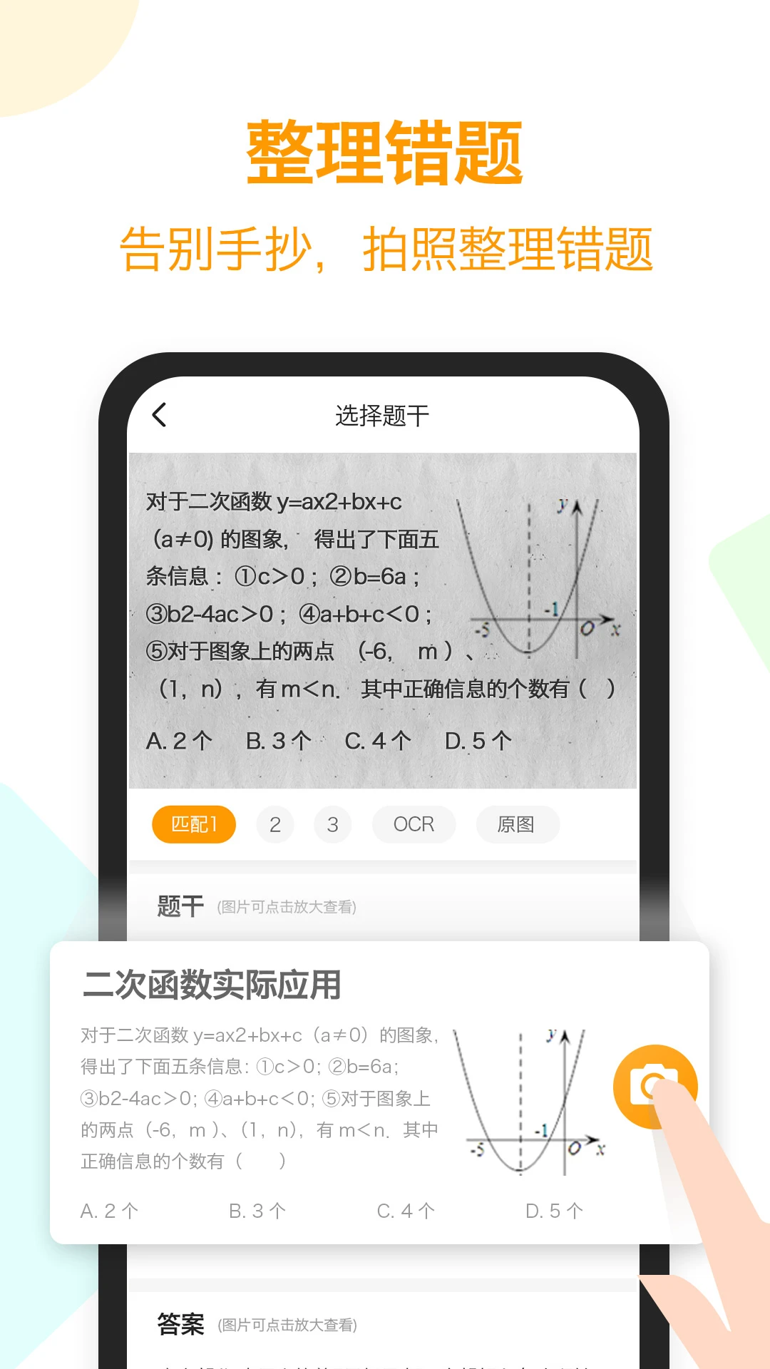 橙果错题本截图4