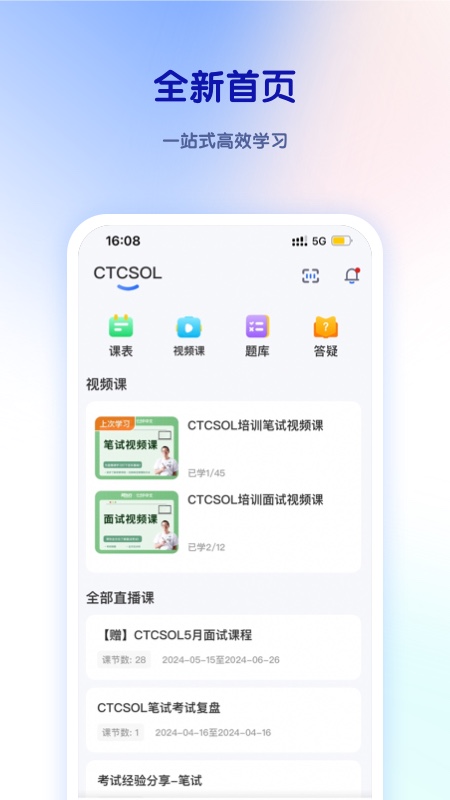 比邻好学app截图2