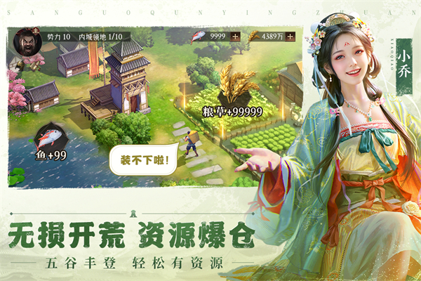 三国群英传鸿鹄霸业截图1