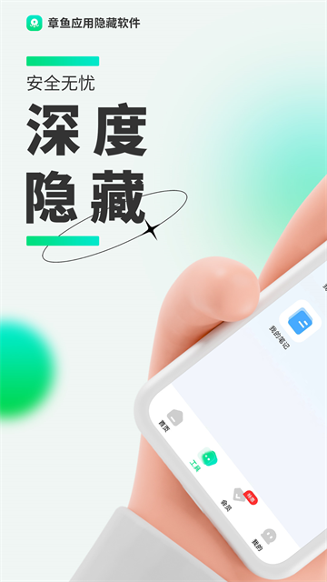 章鱼隐藏截图1