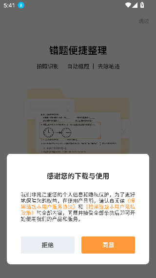 橙果错题本