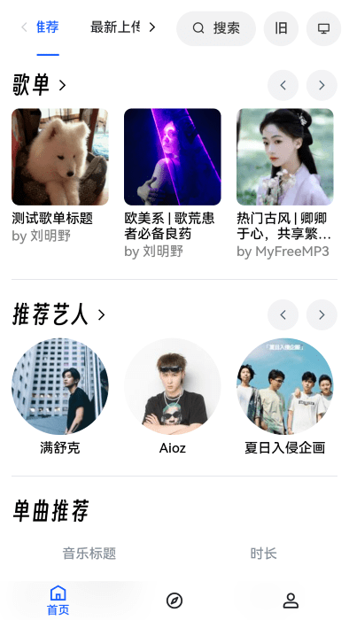 MyfreeMP3安卓版截图1